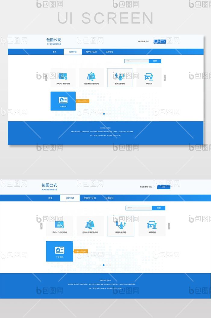 蓝色分类UI移动界面-包图网