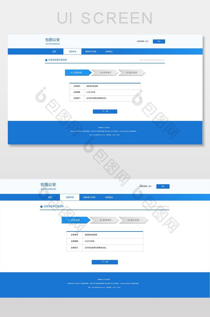 蓝色简约商务政务信息UI网页界面