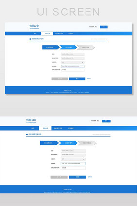 蓝色表单申请UI网页界面