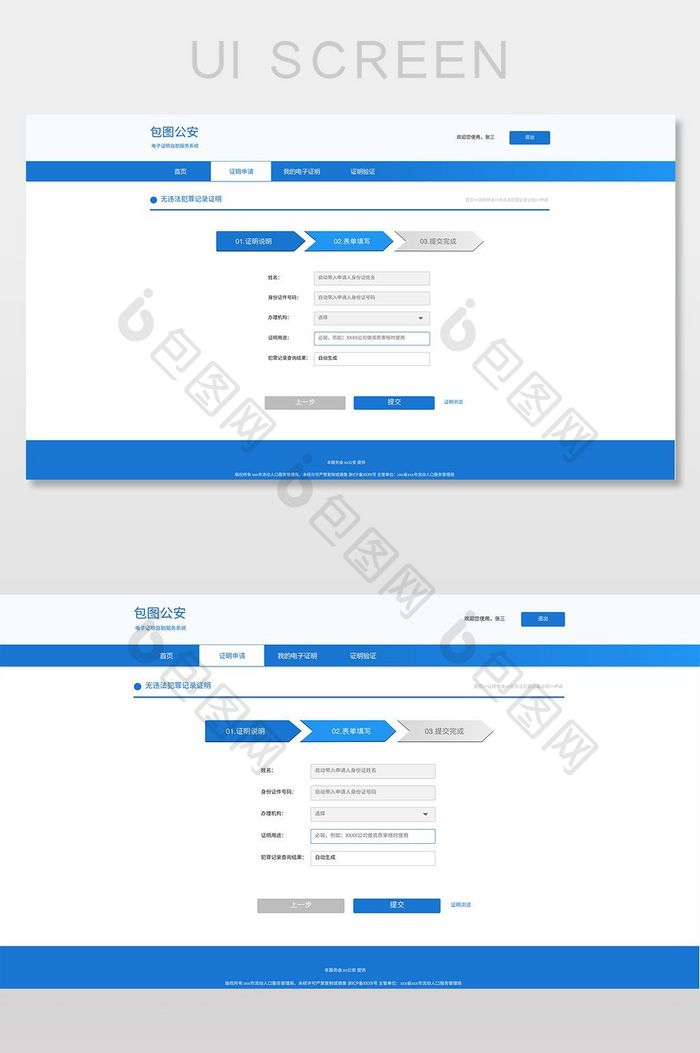 蓝色表单申请UI网页界面