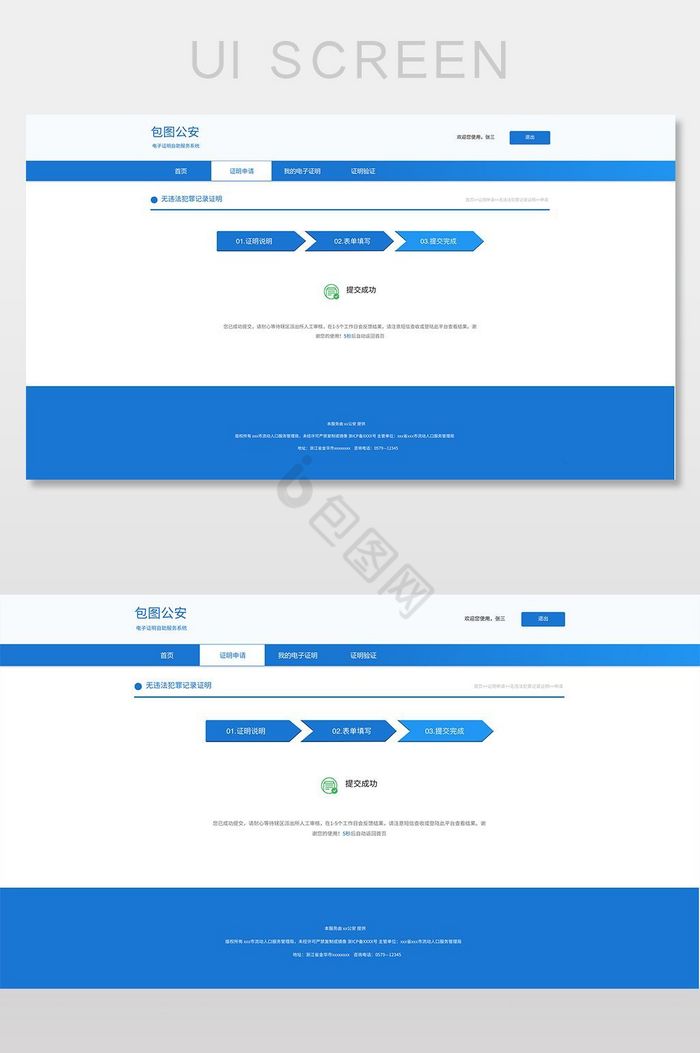 蓝色简约查询信息UI网页界面图片