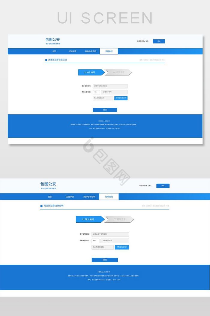 蓝色简约表格商务UI网页界面图片