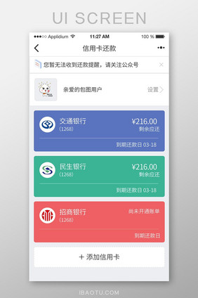 简约银行卡卡包UI界面设计