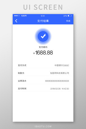 蓝色扁平金融APP支付结果UI移动界面