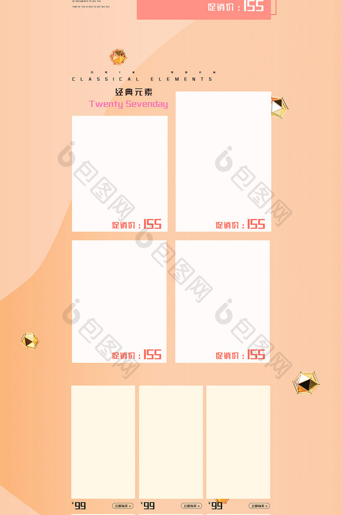 浅色C4D风格家具建材类目电商首页模板