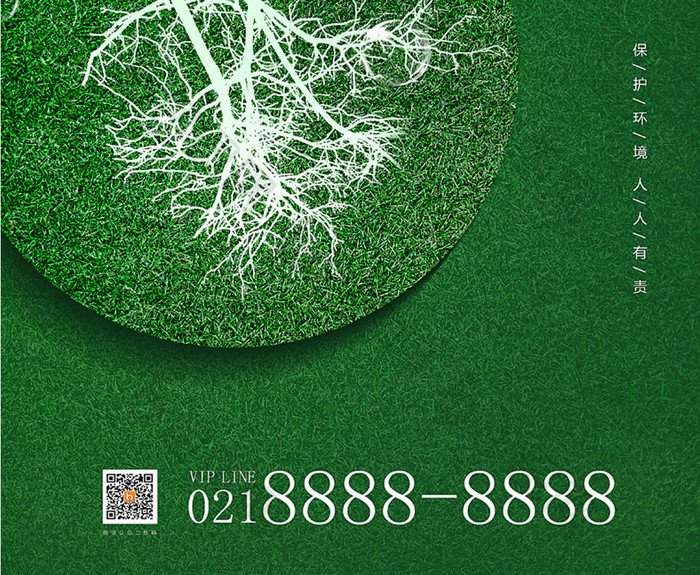 创意通用312植树节宣传海报