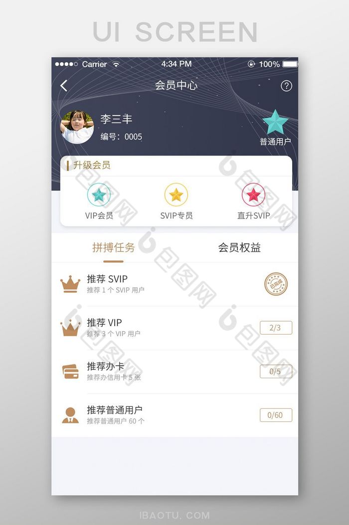 APP会员升级页面展示图片图片