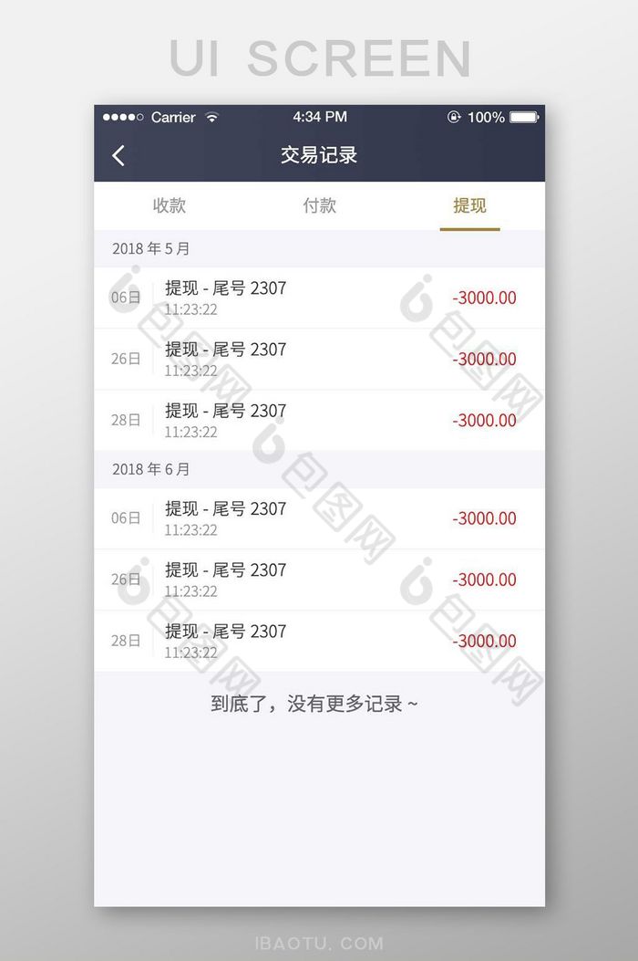 APP交易记录页面展示图片图片