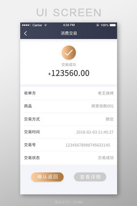 APP界面支付成功页面