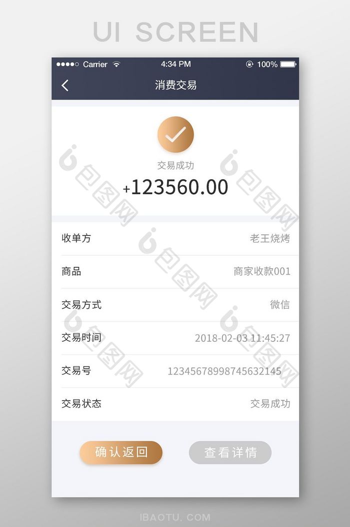 APP界面支付成功页面