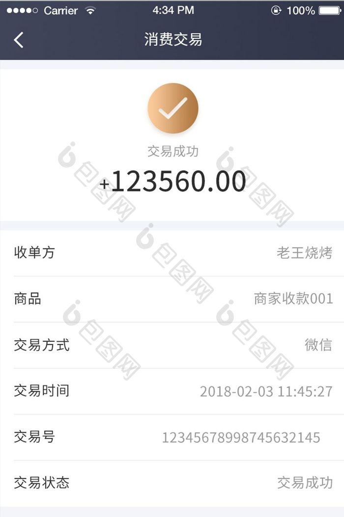 APP界面支付成功页面