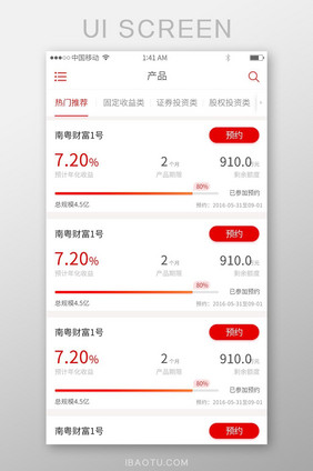 红色渐变风格金融行业app产品列表UI