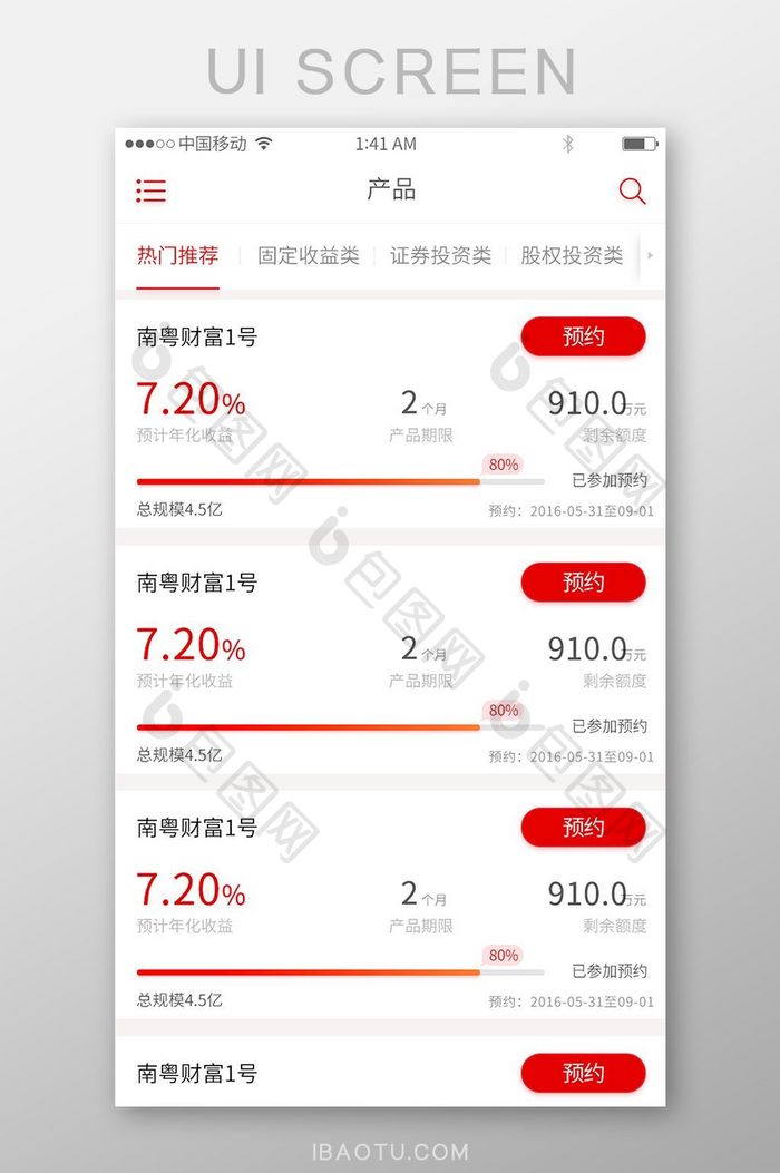 红色渐变风格金融行业app产品列表UI