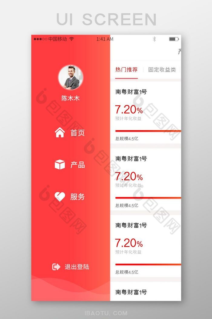 红色渐变金融行业app侧边栏UI界面图片图片