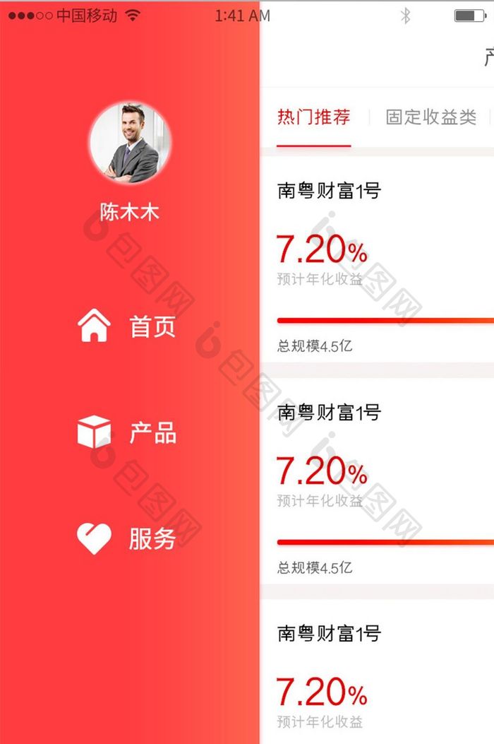 红色渐变金融行业app侧边栏UI界面