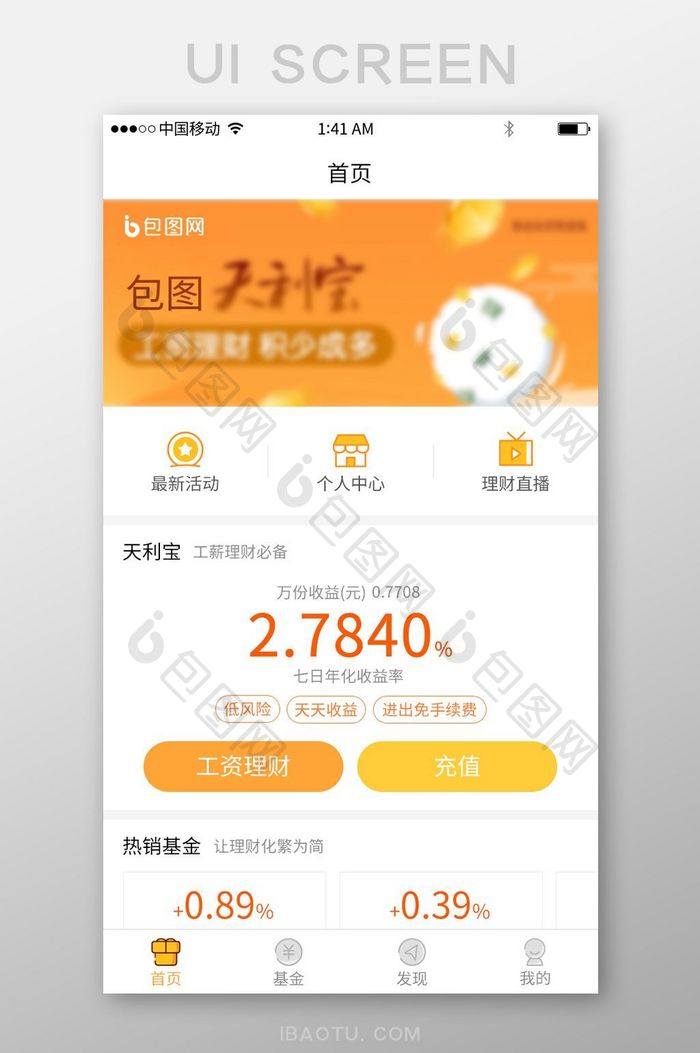 橙色风格金融行业app首页UI界面