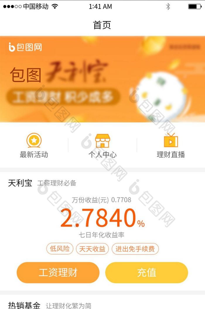 橙色风格金融行业app首页UI界面