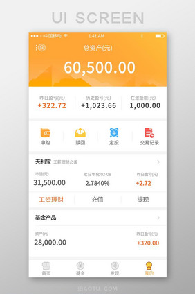橙色风格金融行业app资产UI界面