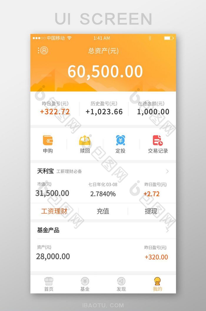 橙色风格金融行业app资产UI界面