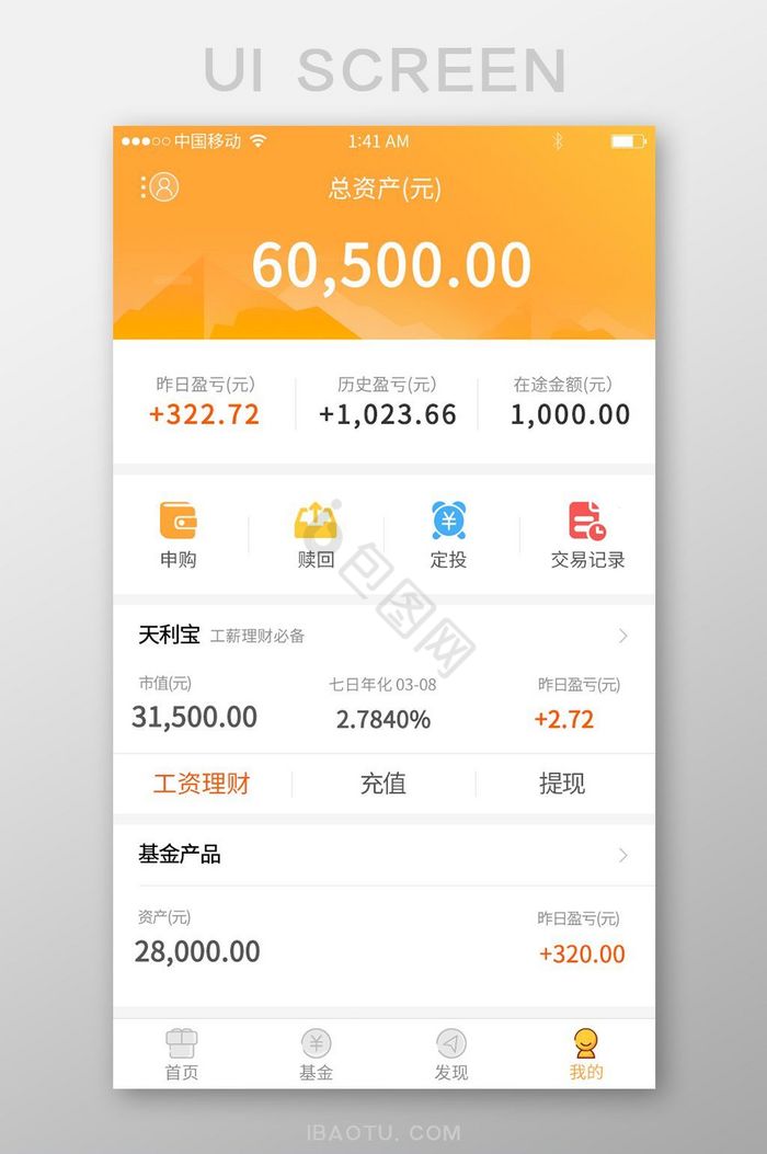 橙色风格金融行业app资产UI界面图片