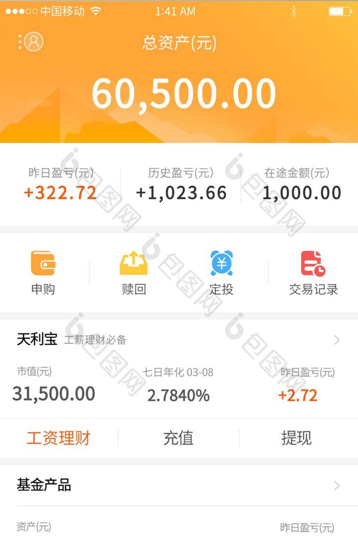 橙色风格金融行业app资产UI界面