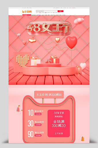 C4D风格38女王节女神节粉色首页模板图片