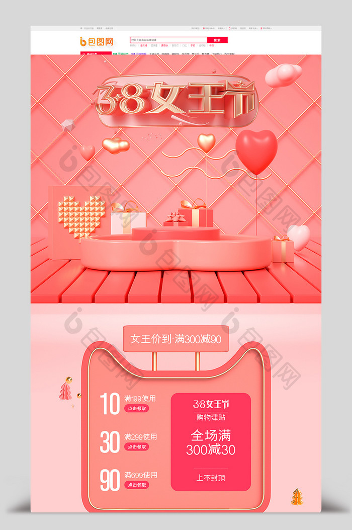 C4D风格38女王节女神节粉色首页模板