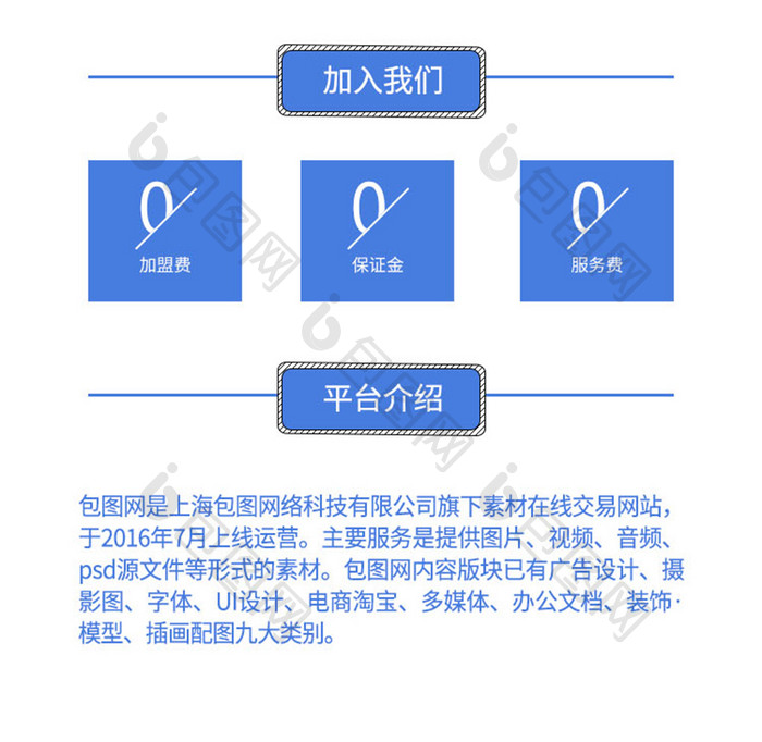 蓝色简约招募合伙人活动界面