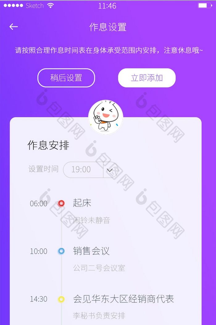 紫色渐变简约风作息时间安排添加界面设计