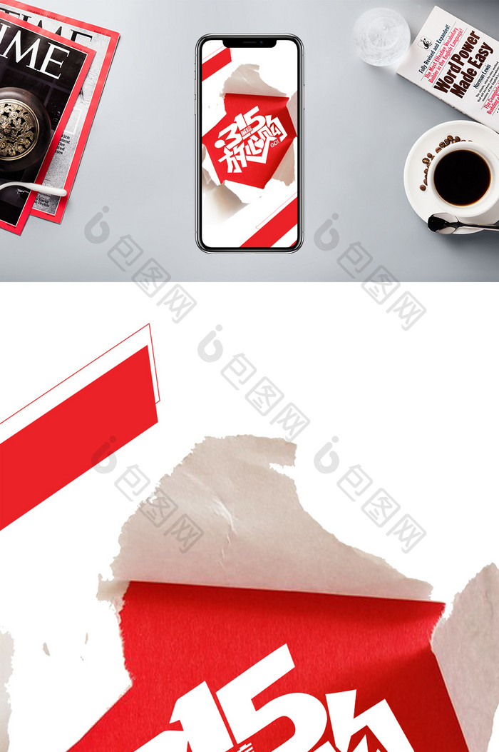 白红撞色简洁撕纸商品315消费者权益日