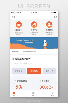 橙色简约风金融类APP注册数据信息页面设
