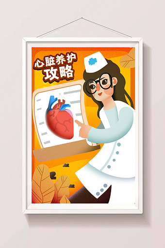 卡通心脏治疗保护心脏医疗养护心脏专题插画图片