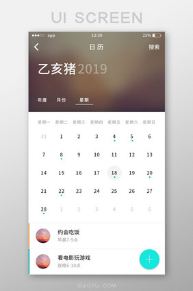 白色简约工具APP日历日程UI移动界面