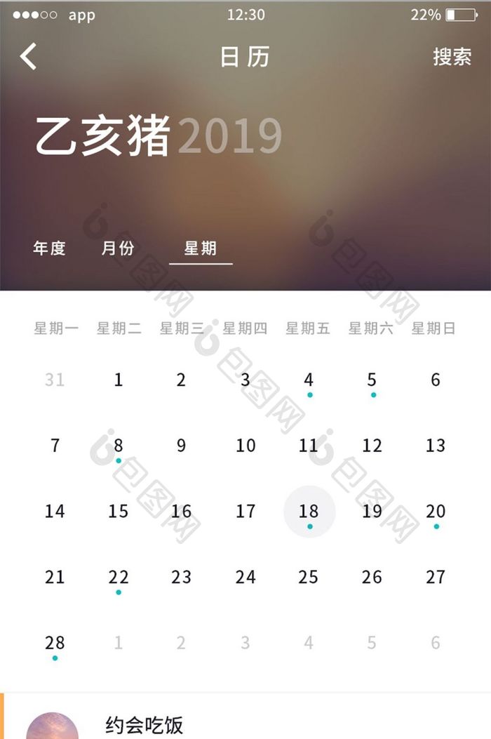 白色简约工具APP日历日程UI移动界面