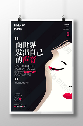 创意插画风38妇女节文艺庆祝海报图片