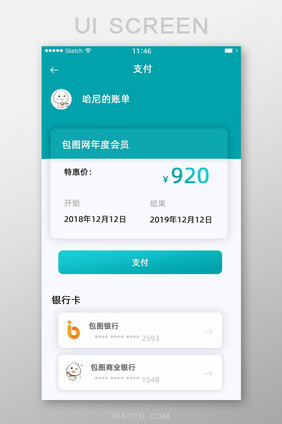 绿色简约风银行卡支付卡个人支付选择界面设