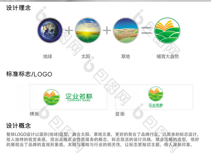 大气绿色农业行业logo设计