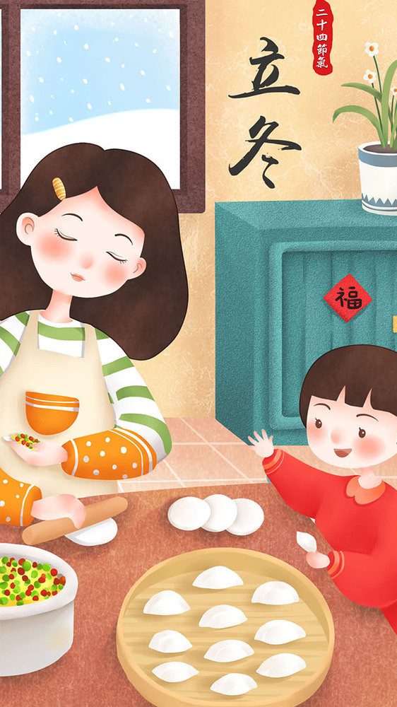 立冬包饺子温馨手绘gif插画