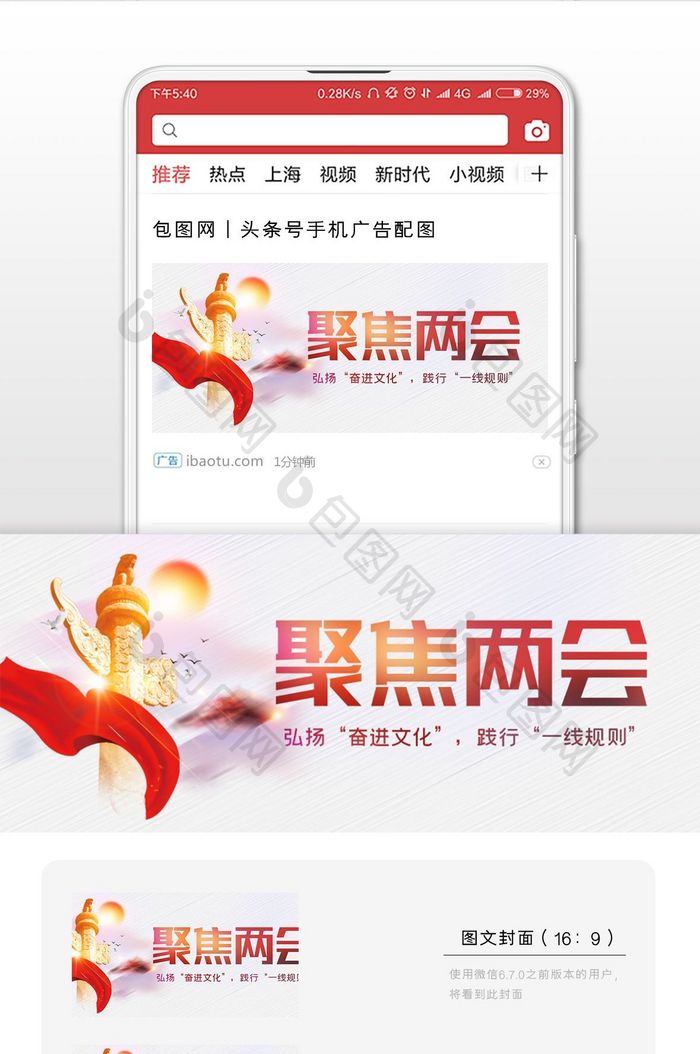 聚焦两会公众号图片