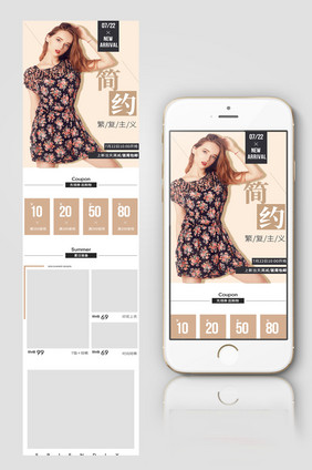 简约主义 夏装手机端模板