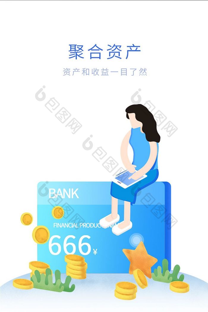 蓝色手绘金融聚合资产启动引导页