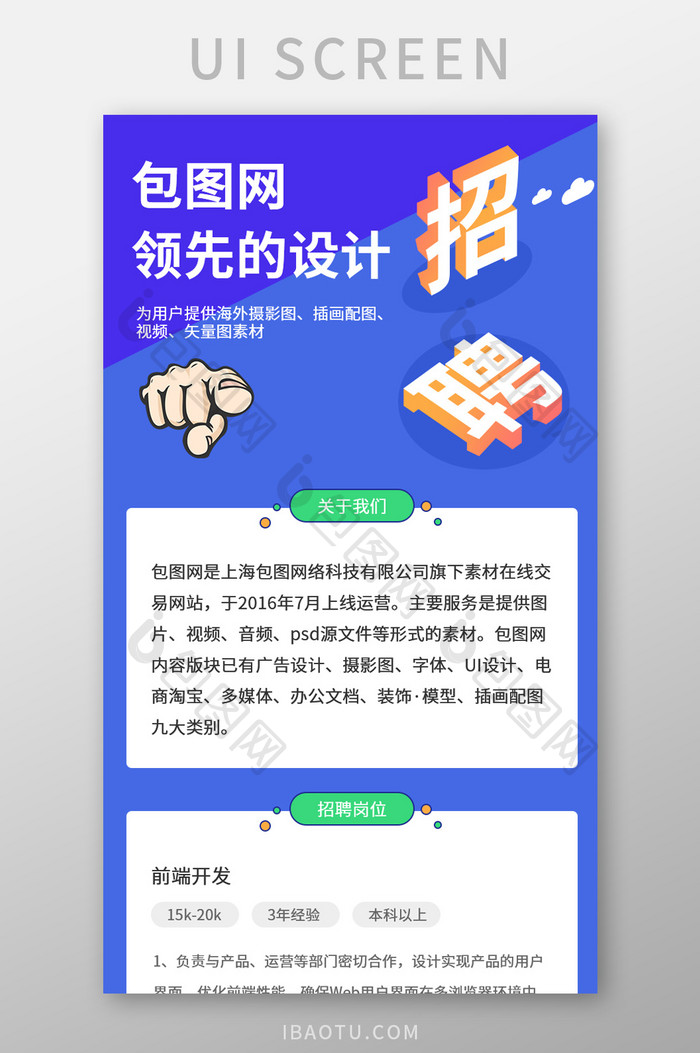 蓝色简约大气企业招聘h5长图