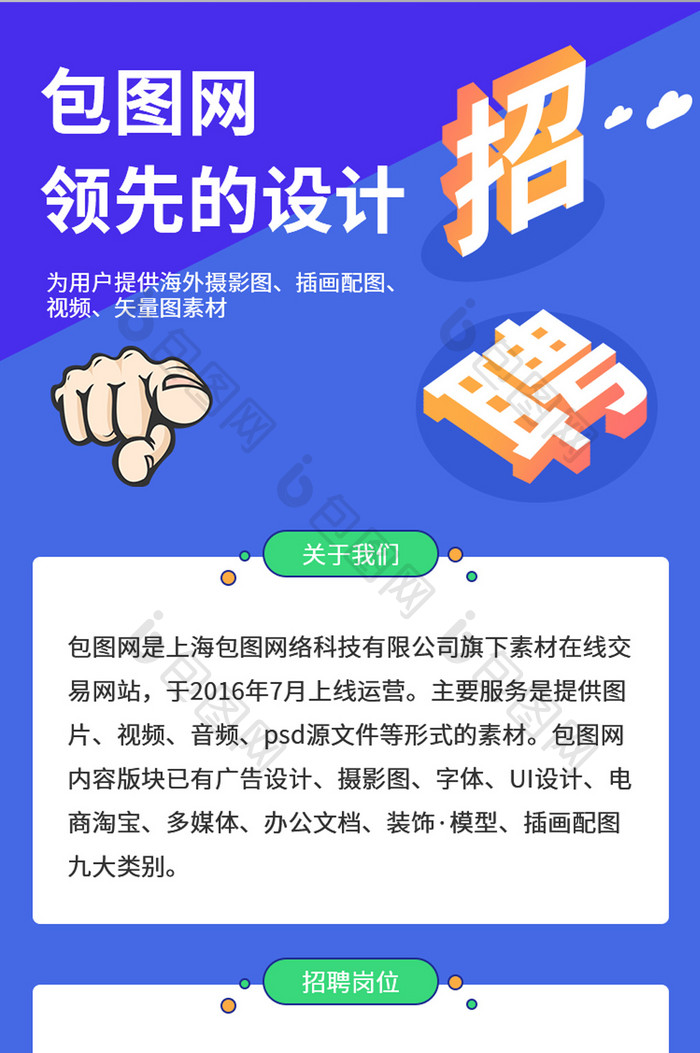 蓝色简约大气企业招聘h5长图