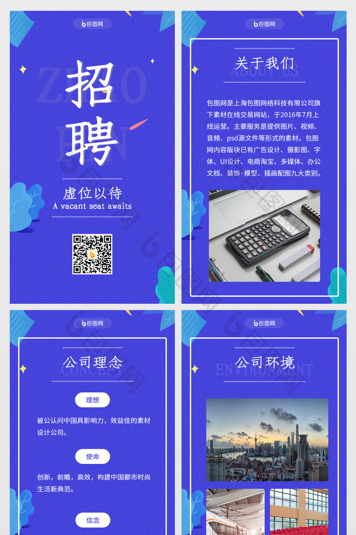 蓝色简洁企业招聘h5套图