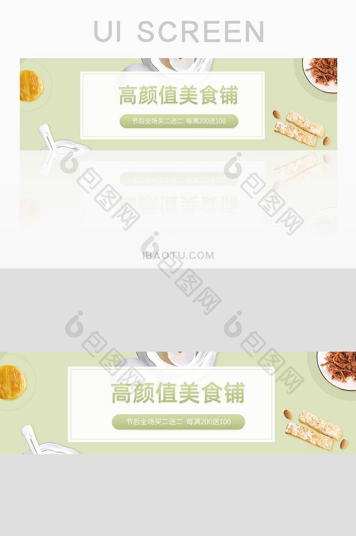 浅绿色高颜值美食铺促销banner