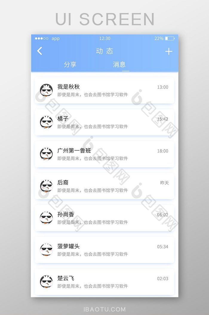 浅蓝色社交APP动态UI移动界面