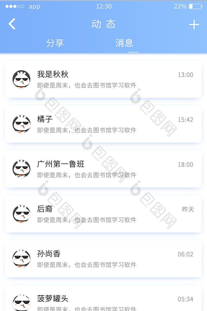 浅蓝色社交APP动态UI移动界面