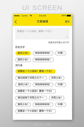 黄色时尚大气文案编辑UI移动界面