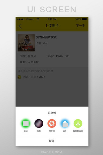 黄色时尚大气分享页面UI移动界面图片