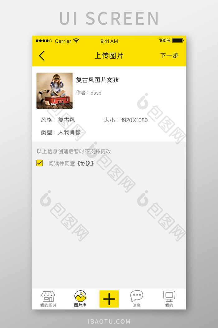 黄色时尚大气上传图片UI移动界面